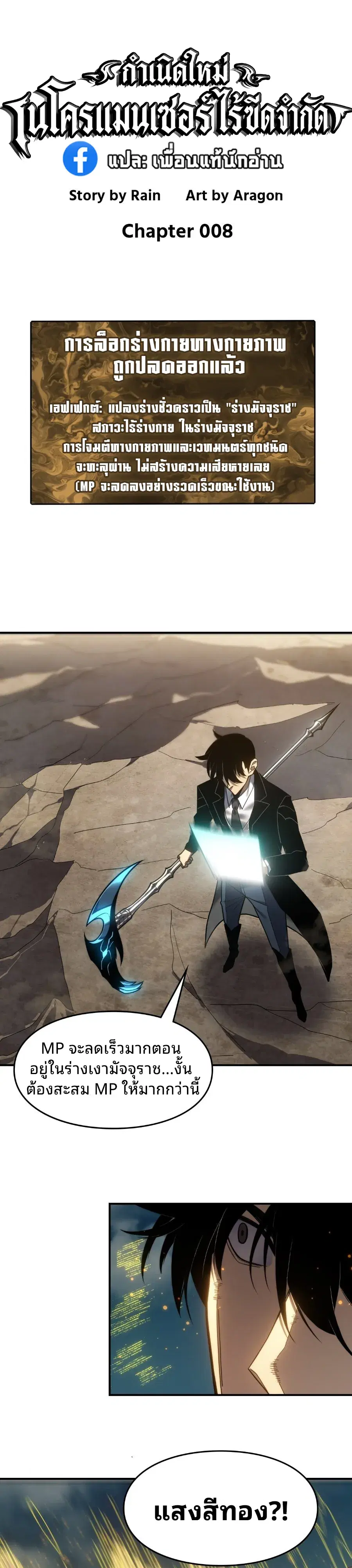 Rise of the Limitless Necromancer ตอนที่ 8 หน้า 1