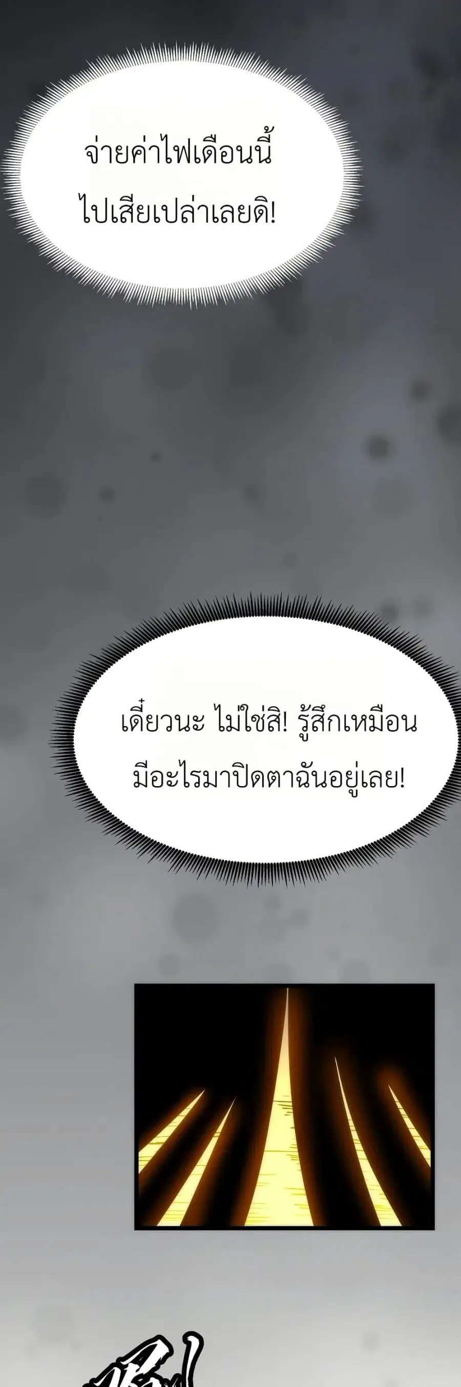 Rise of the Mushroom King ตอนที่ 1 หน้า 2