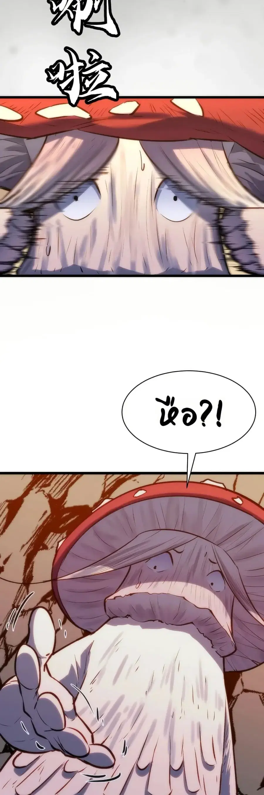 Rise of the Mushroom King ตอนที่ 1 หน้า 3