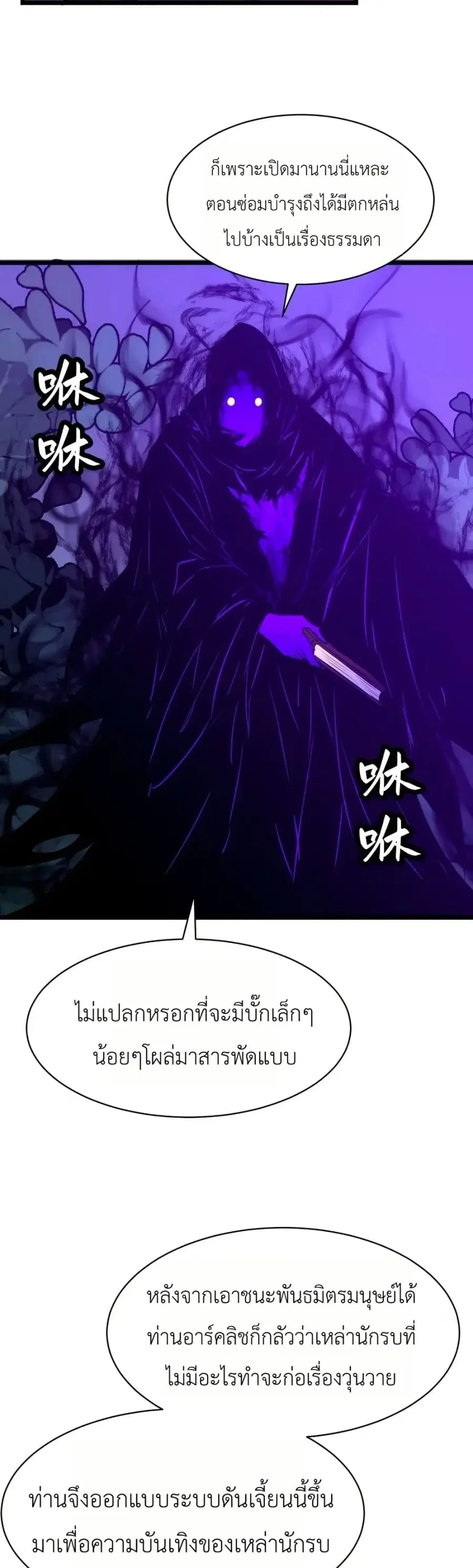 Rise of the Mushroom King ตอนที่ 2 หน้า 2