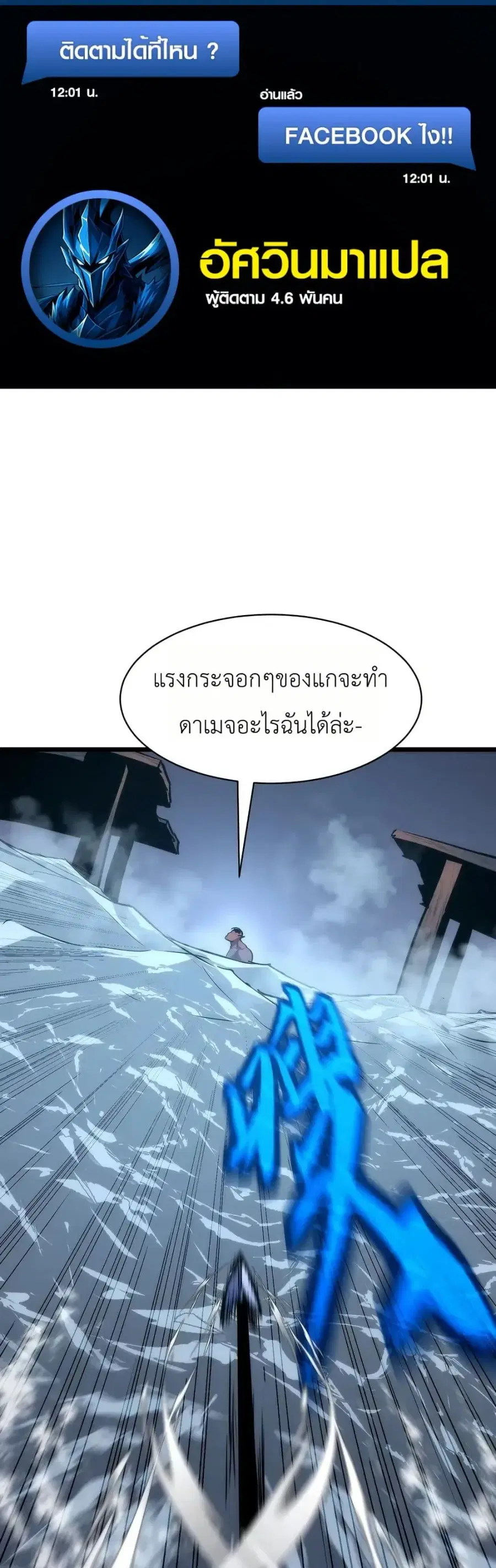 Rise of the Mushroom King ตอนที่ 3 หน้า 1