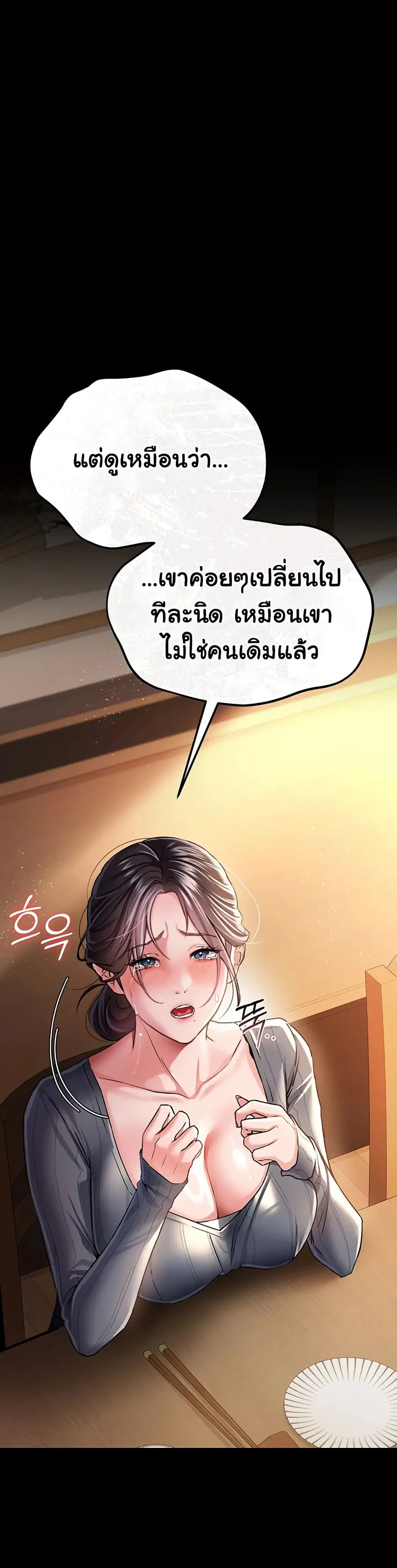 Risky Deals and the Girl Next Door ตอนที่ 11 หน้า 2