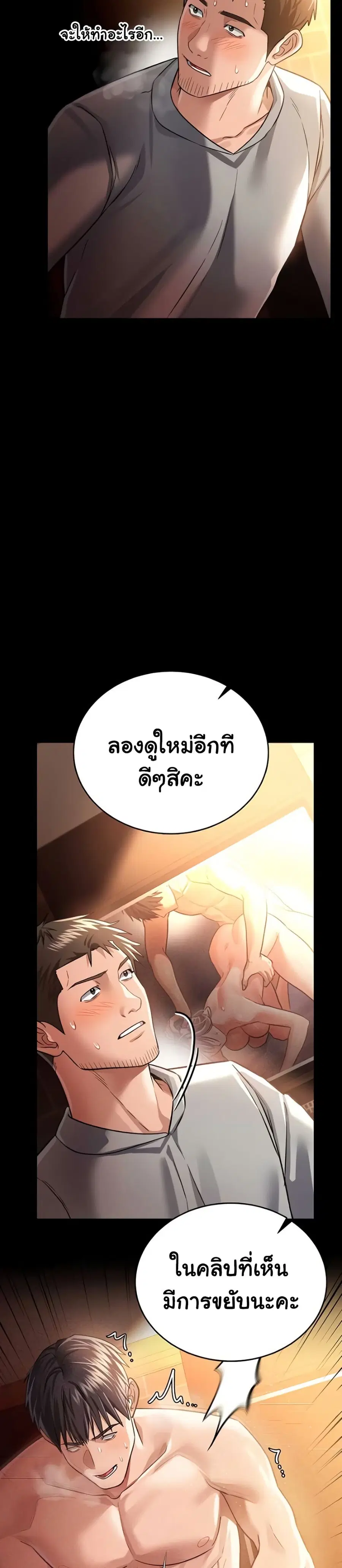 Risky Deals and the Girl Next Door ตอนที่ 17 หน้า 3