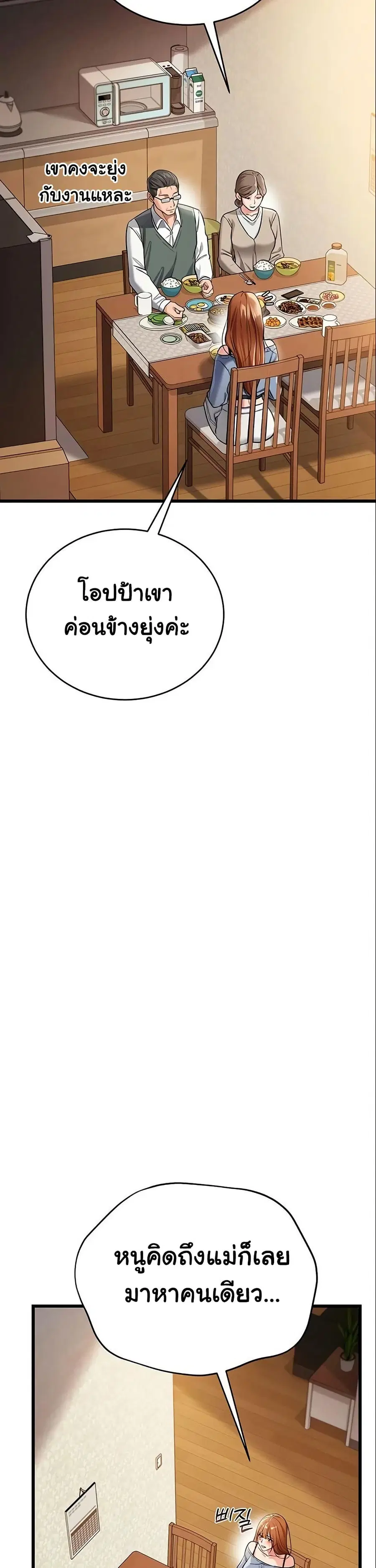 Risky Deals and the Girl Next Door ตอนที่ 23 หน้า 3