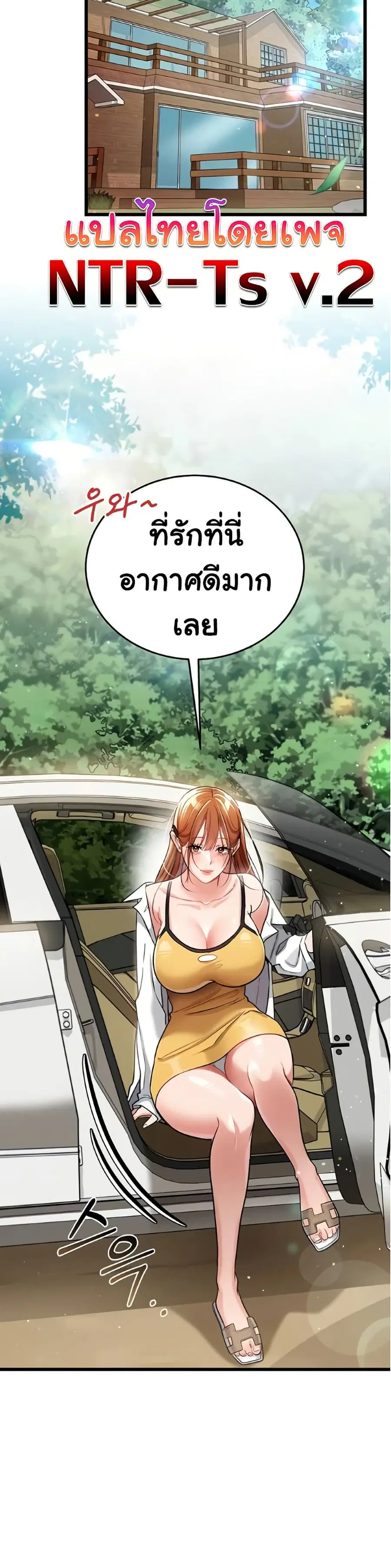 Risky Deals and the Girl Next Door ตอนที่ 24 หน้า 3
