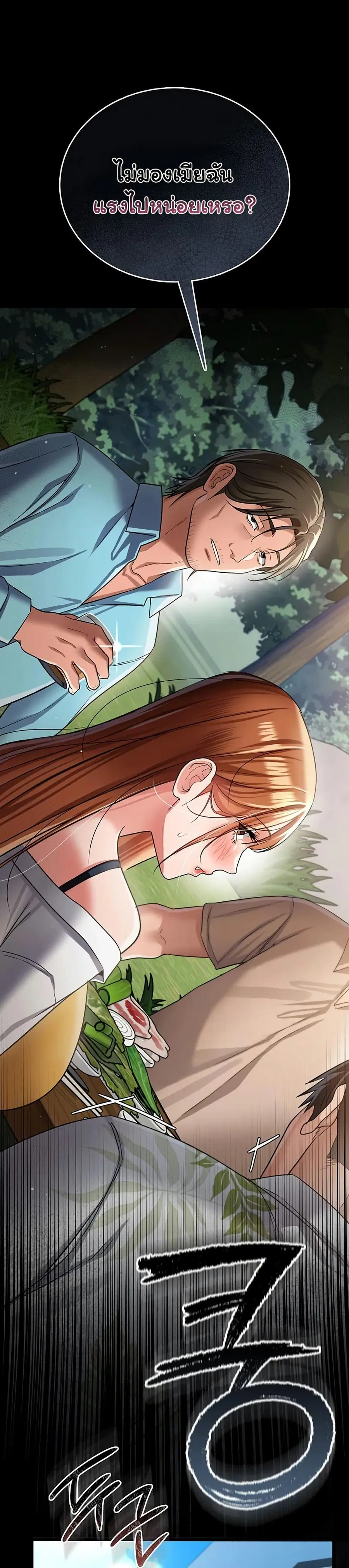Risky Deals and the Girl Next Door ตอนที่ 25 หน้า 3
