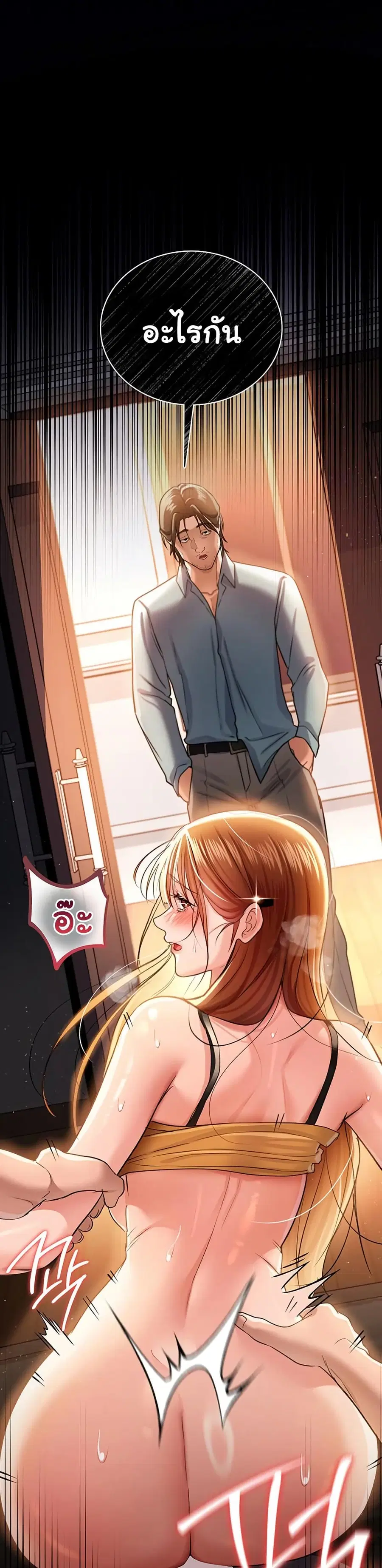 Risky Deals and the Girl Next Door ตอนที่ 26 หน้า 2