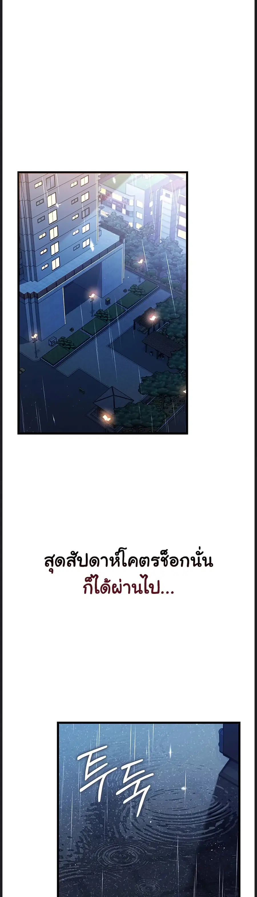 Risky Deals and the Girl Next Door ตอนที่ 29 หน้า 2