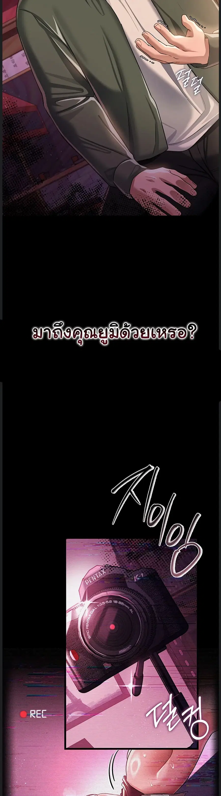 Risky Deals and the Girl Next Door ตอนที่ 30 หน้า 3