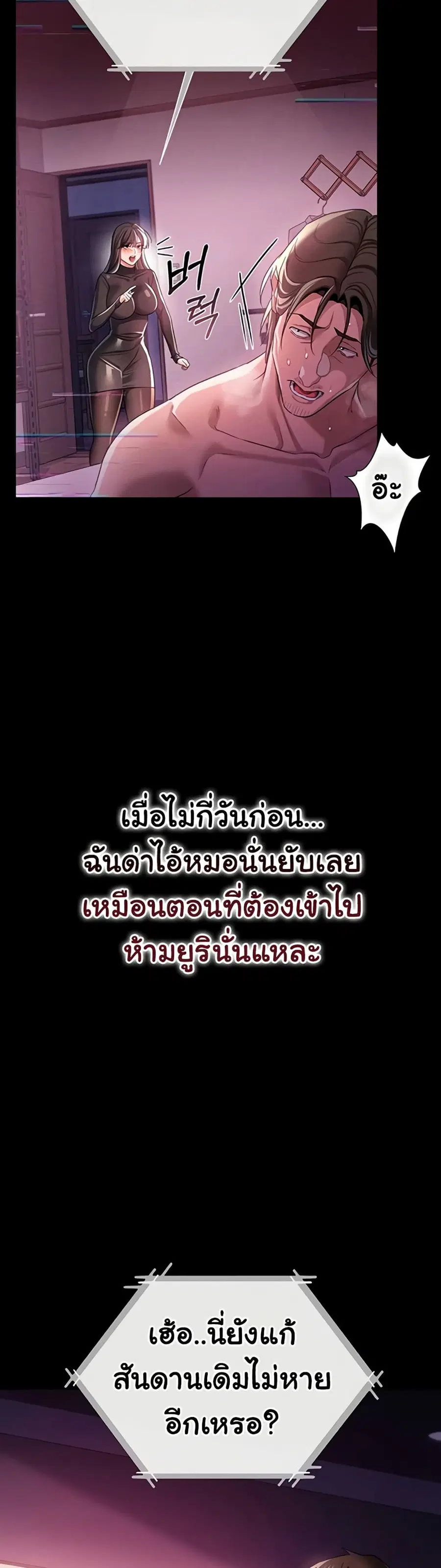 Risky Deals and the Girl Next Door ตอนที่ 35 หน้า 3