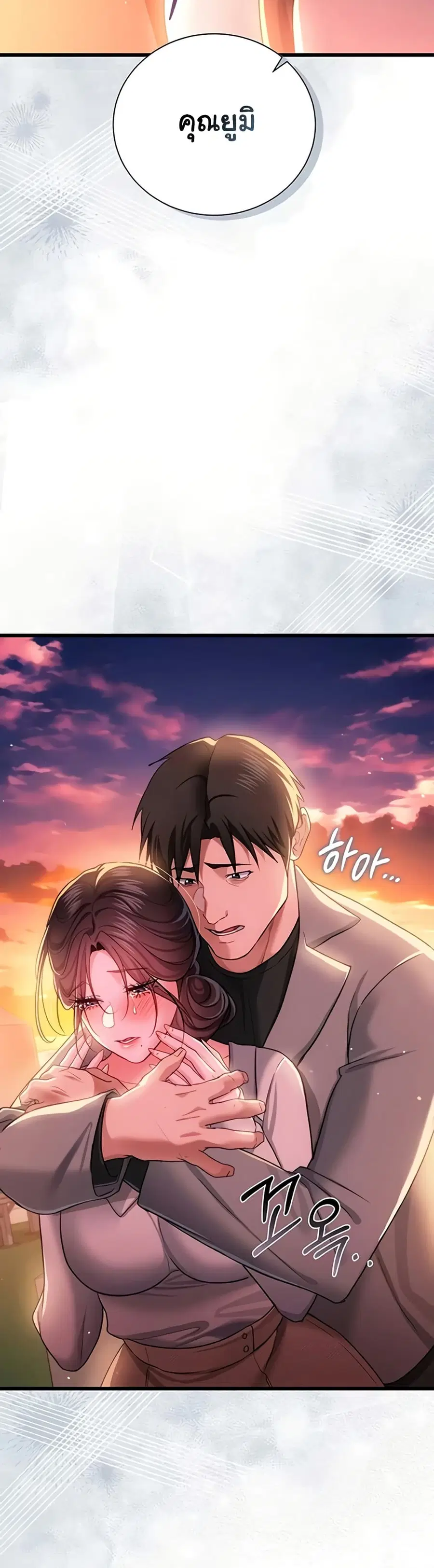 Risky Deals and the Girl Next Door ตอนที่ 36 หน้า 3