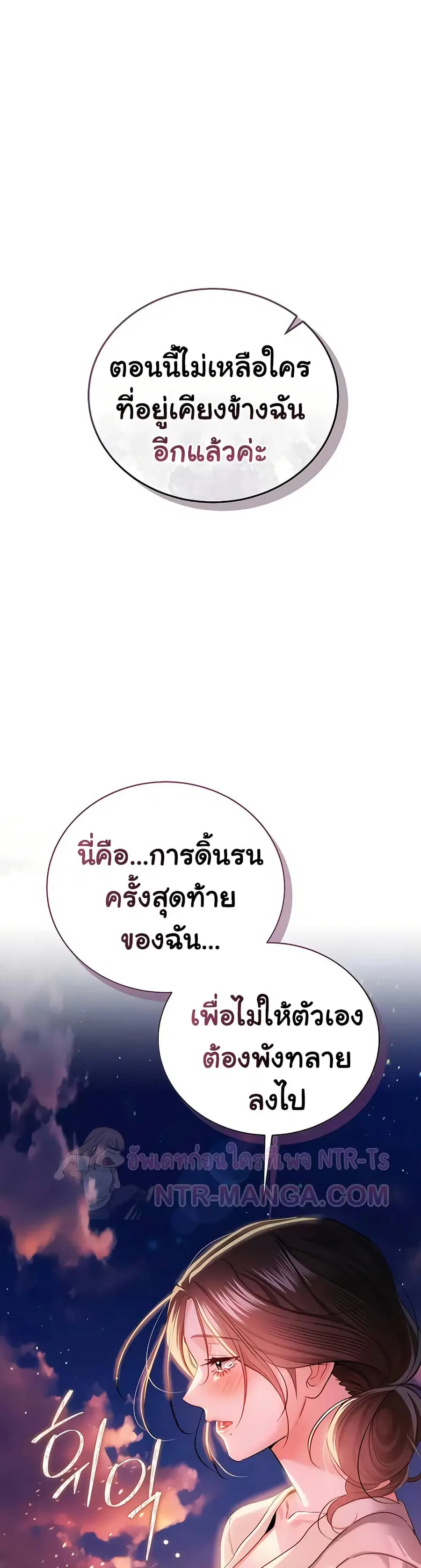 Risky Deals and the Girl Next Door ตอนที่ 37 หน้า 2