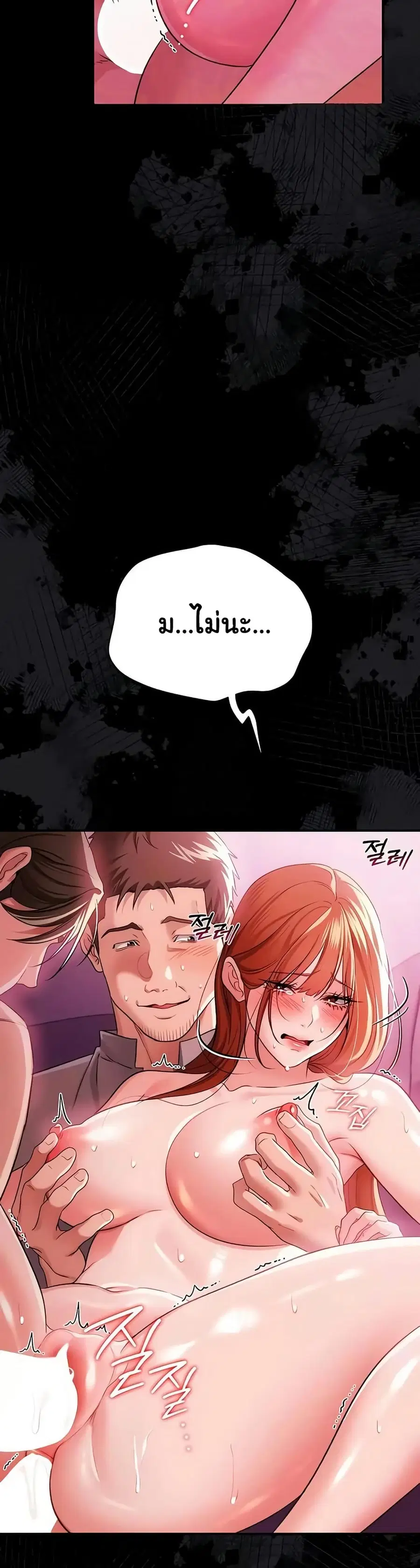 Risky Deals and the Girl Next Door ตอนที่ 42 หน้า 3