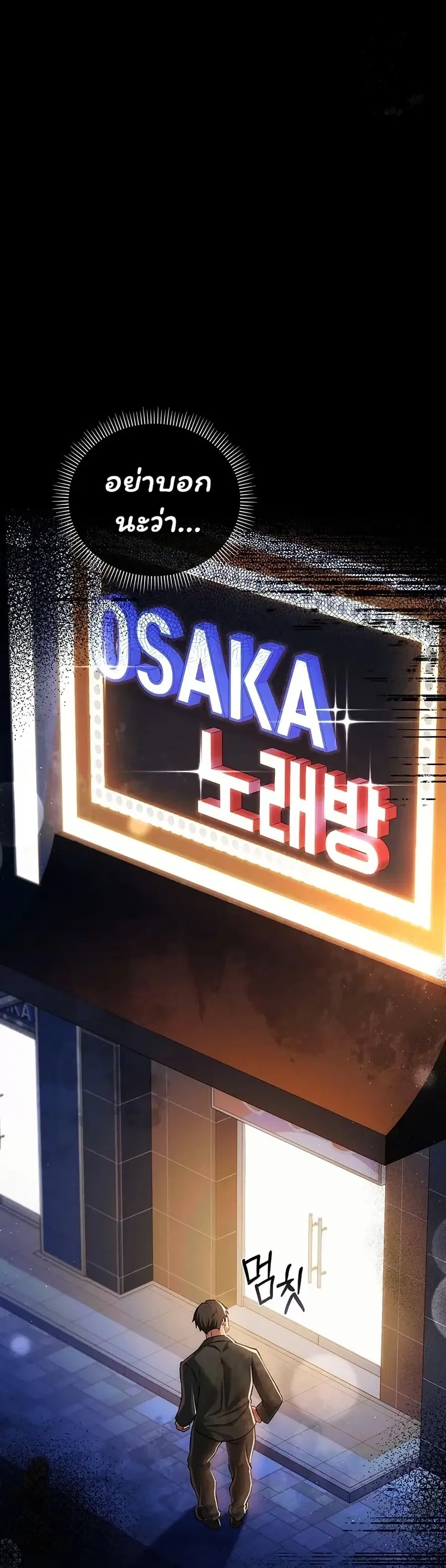 Risky Deals and the Girl Next Door ตอนที่ 44 หน้า 2