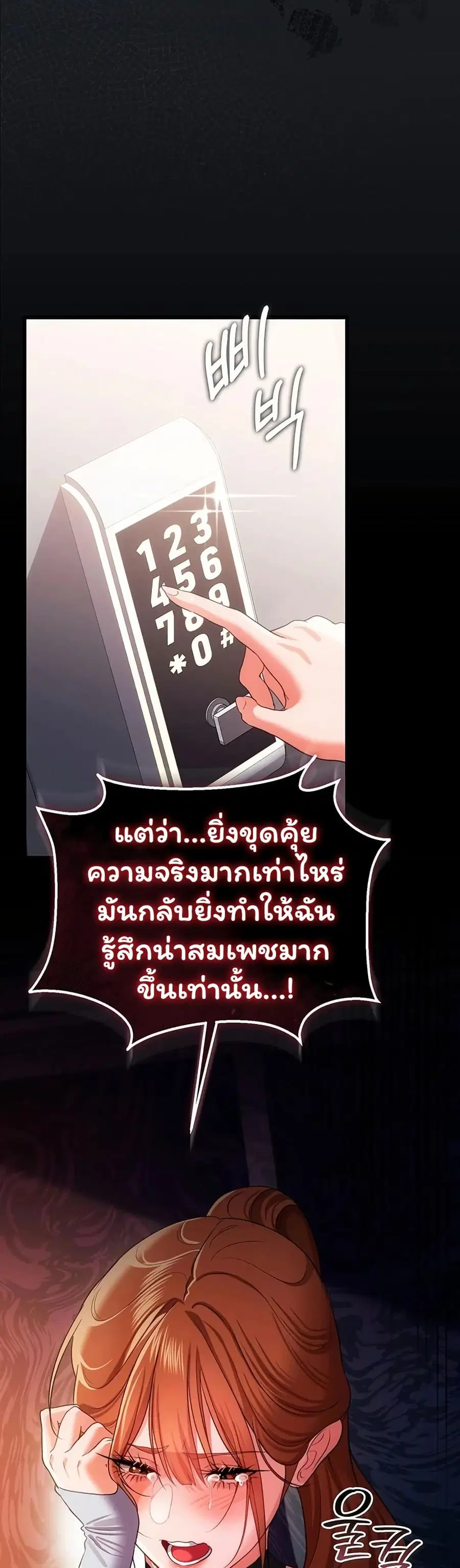 Risky Deals and the Girl Next Door ตอนที่ 48 หน้า 2