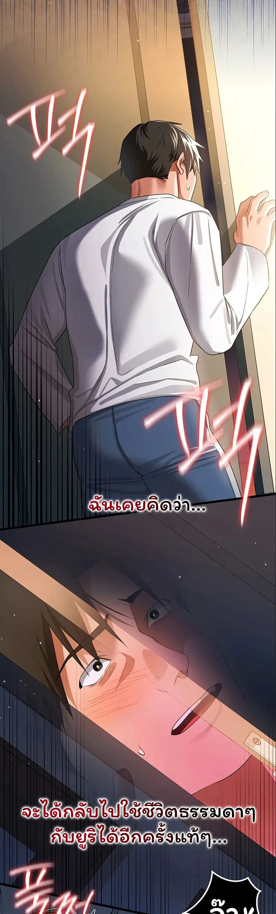 Risky Deals and the Girl Next Door ตอนที่ 49 หน้า 2