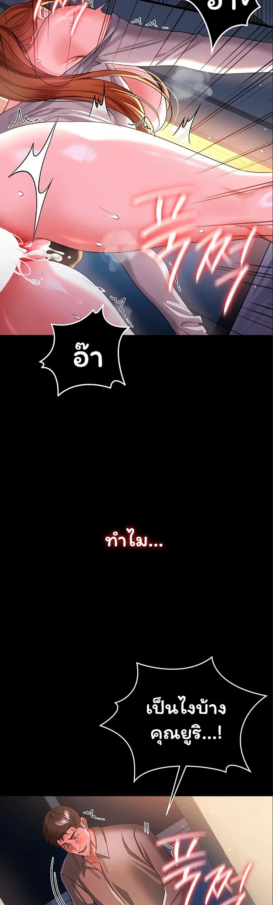 Risky Deals and the Girl Next Door ตอนที่ 49 หน้า 3