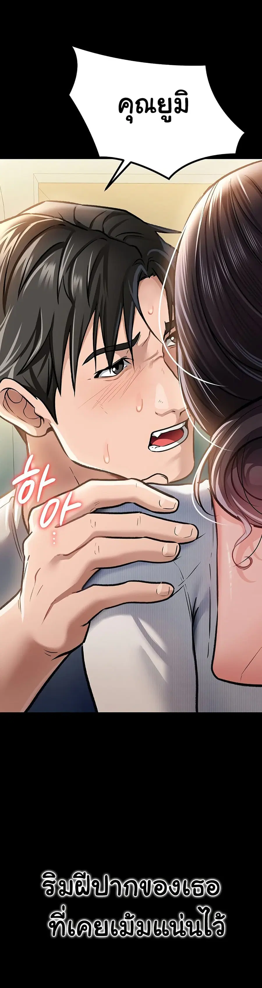 Risky Deals and the Girl Next Door ตอนที่ 5 หน้า 2