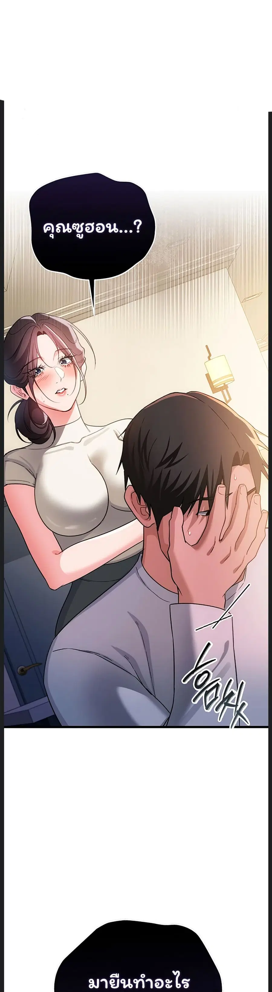 Risky Deals and the Girl Next Door ตอนที่ 52 หน้า 2