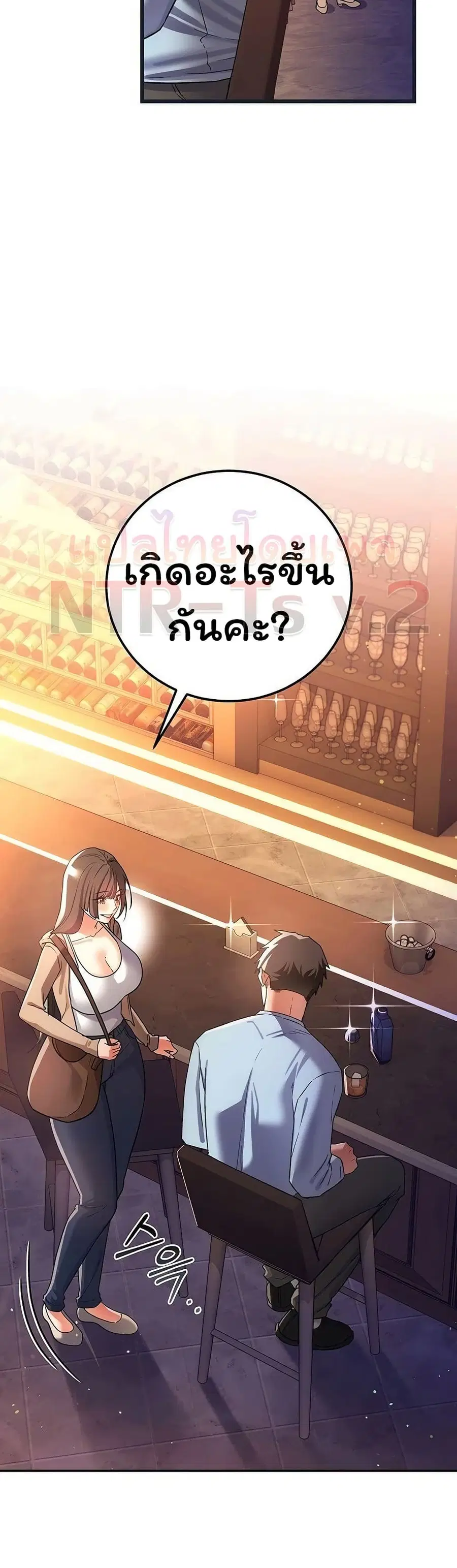 Risky Deals and the Girl Next Door ตอนที่ 55 หน้า 3