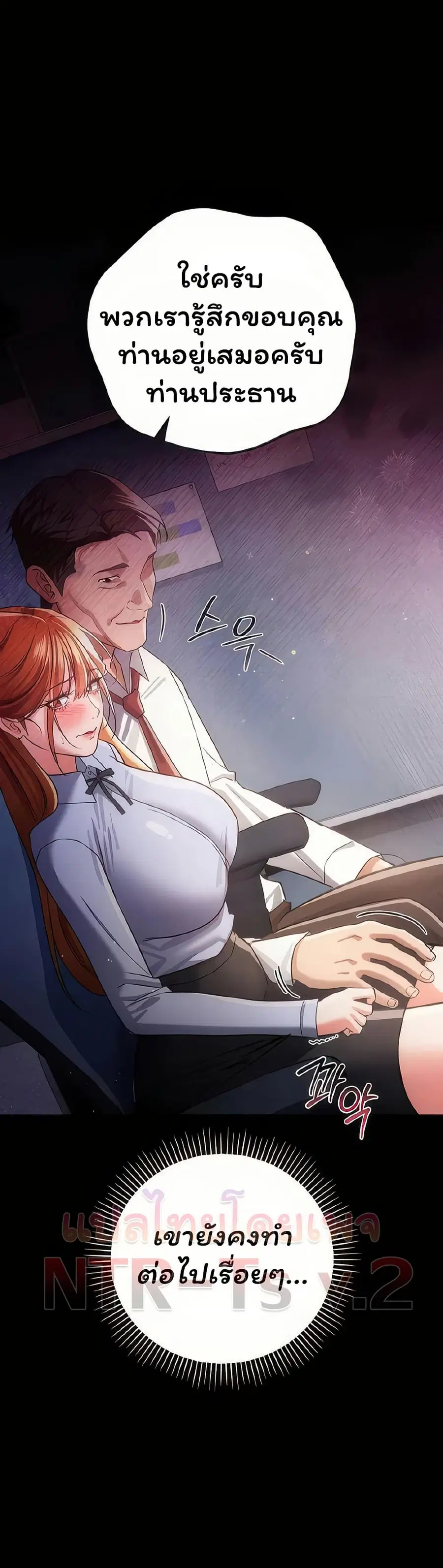 Risky Deals and the Girl Next Door ตอนที่ 57 หน้า 2