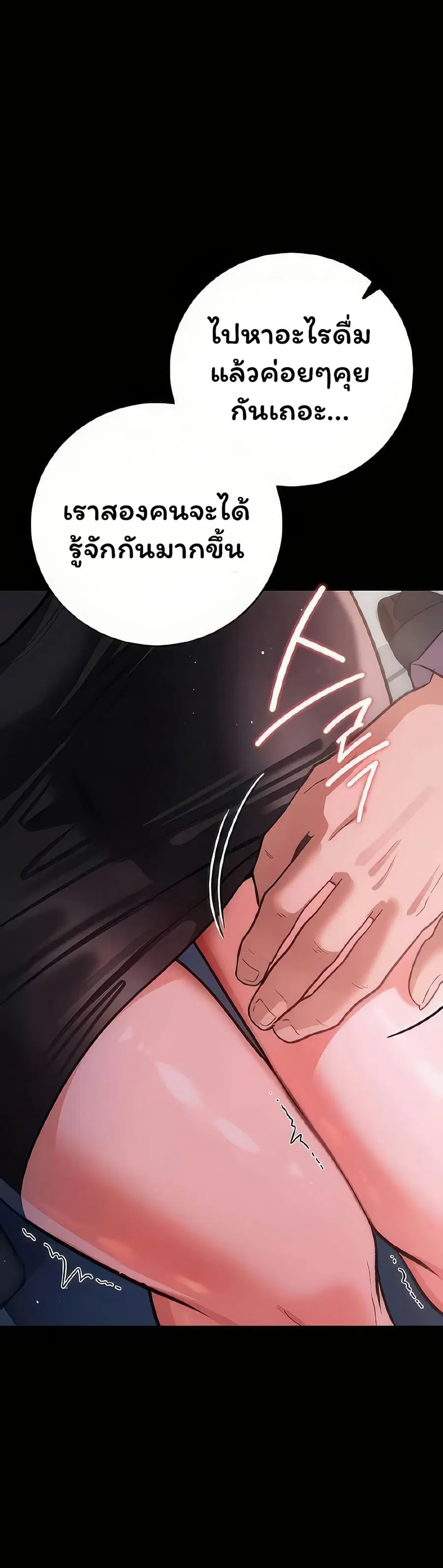 Risky Deals and the Girl Next Door ตอนที่ 57 หน้า 3