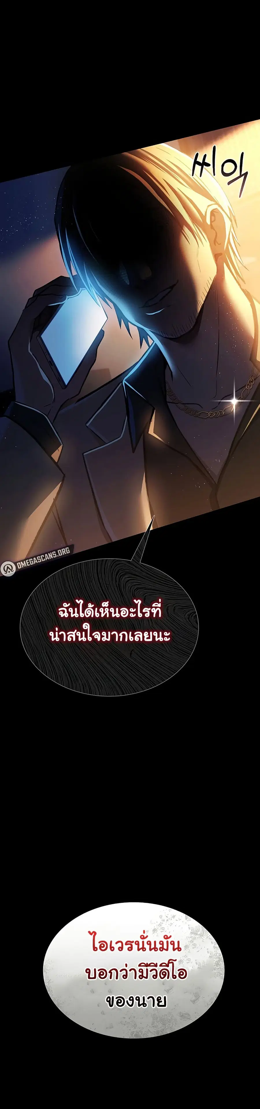 Risky Deals and the Girl Next Door ตอนที่ 6 หน้า 3