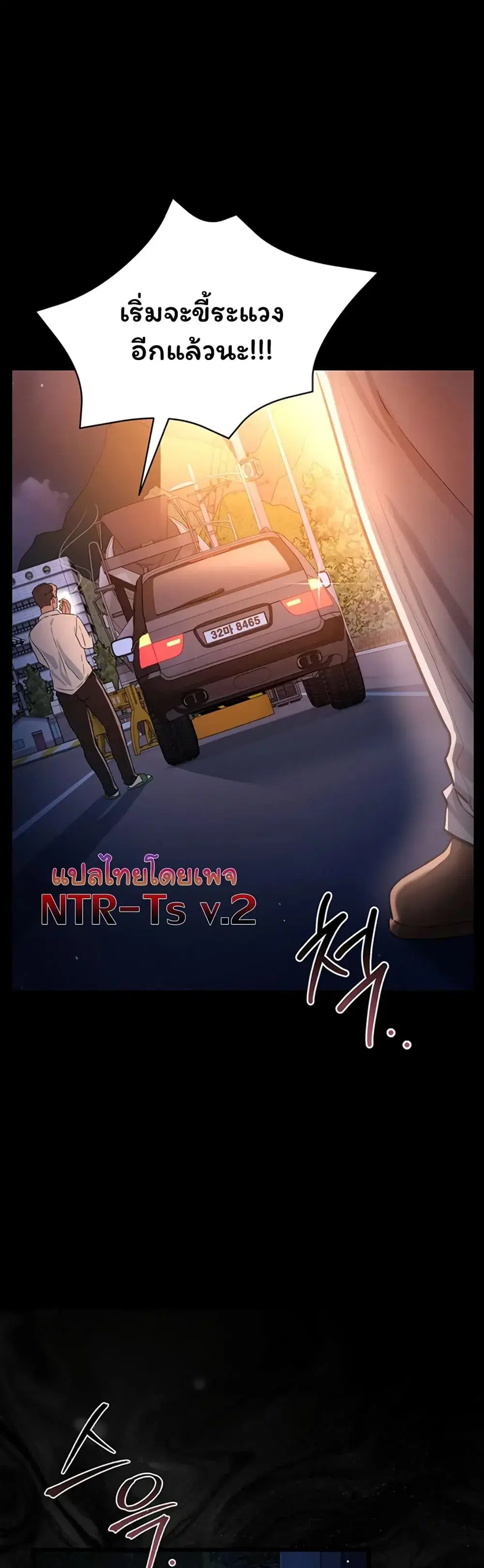 Risky Deals and the Girl Next Door ตอนที่ 60 หน้า 2