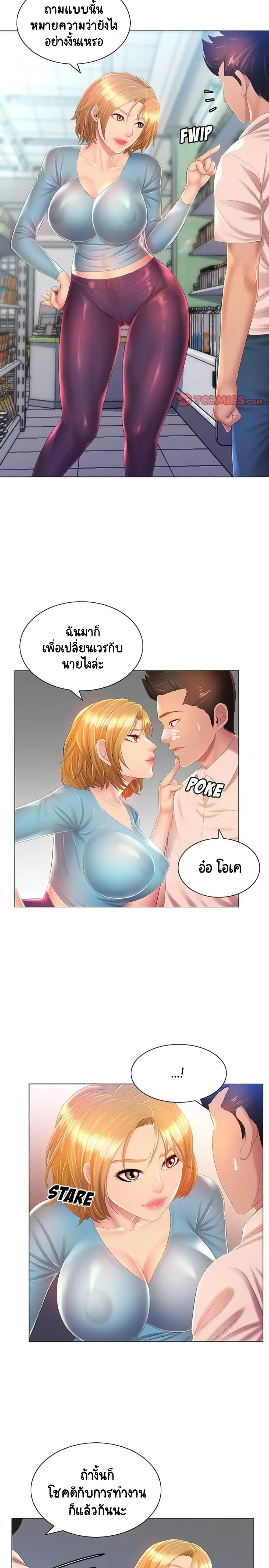 Risque Caller ตอนที่ 11 หน้า 3