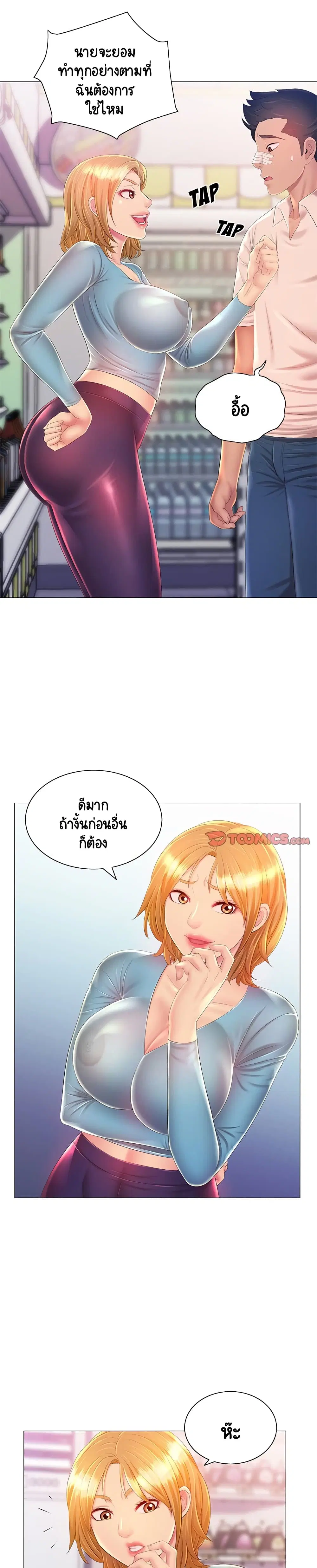 Risque Caller ตอนที่ 12 หน้า 2