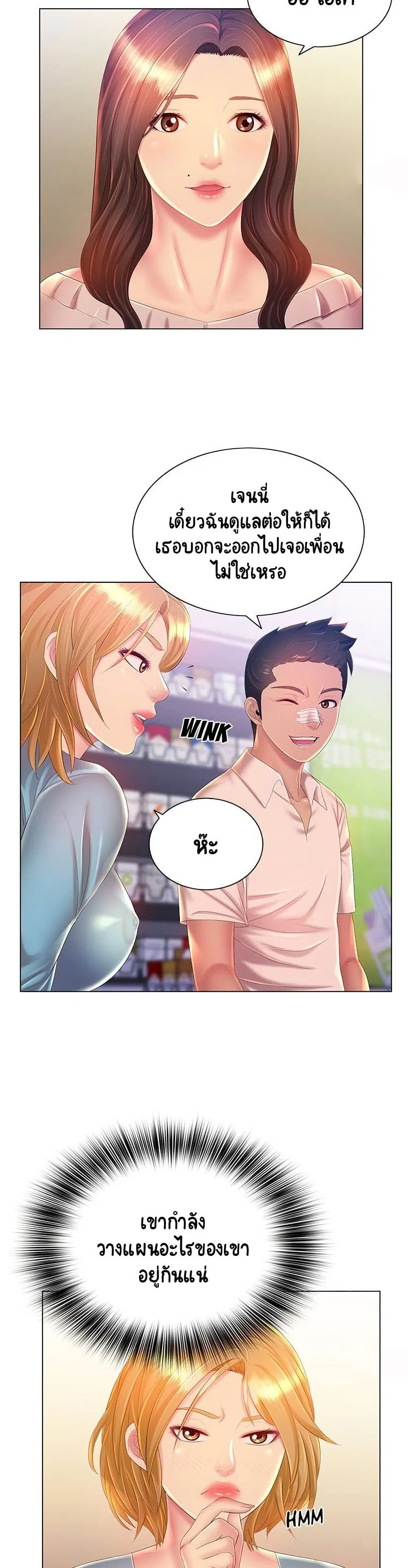 Risque Caller ตอนที่ 13 หน้า 3
