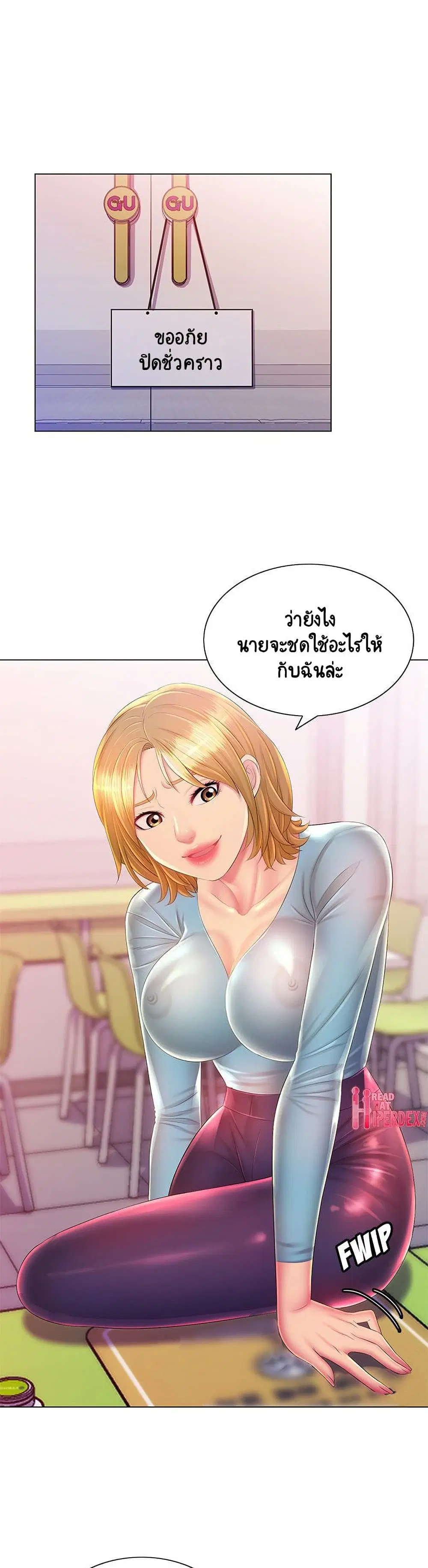 Risque Caller ตอนที่ 14 หน้า 1