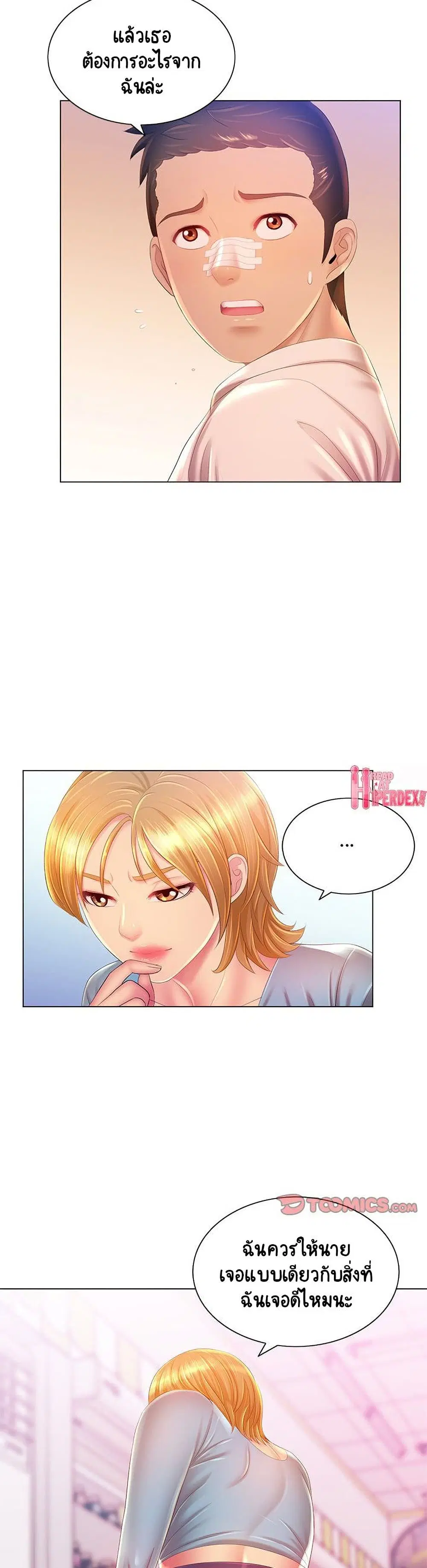 Risque Caller ตอนที่ 14 หน้า 2