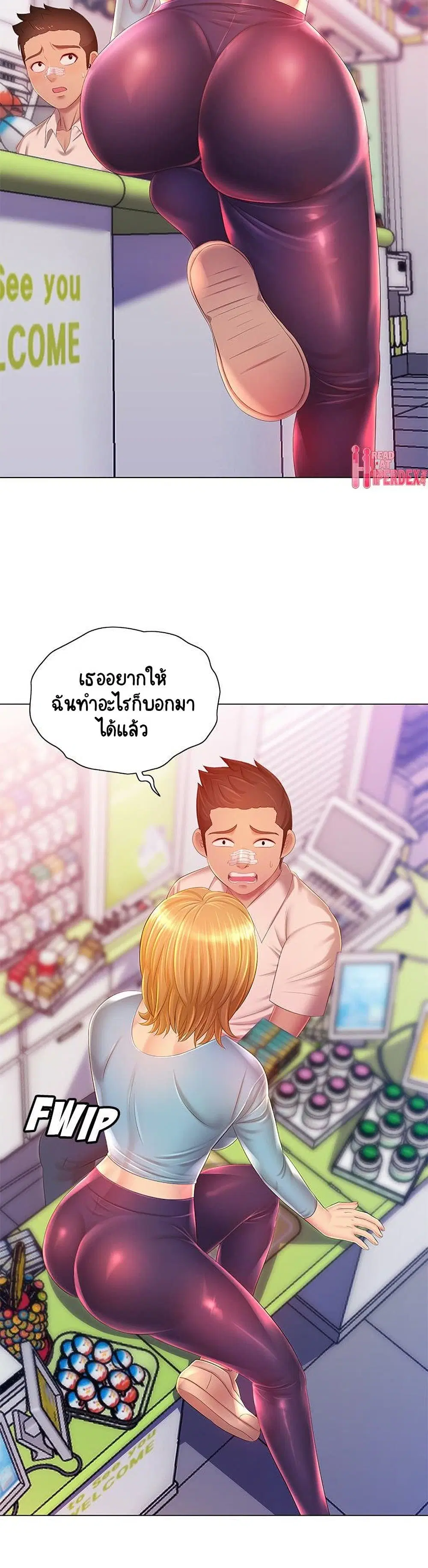 Risque Caller ตอนที่ 14 หน้า 3