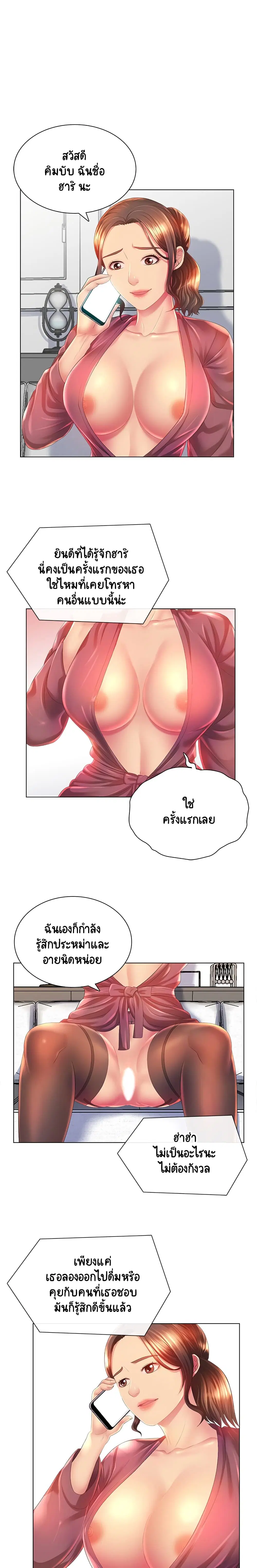 Risque Caller ตอนที่ 2 หน้า 1