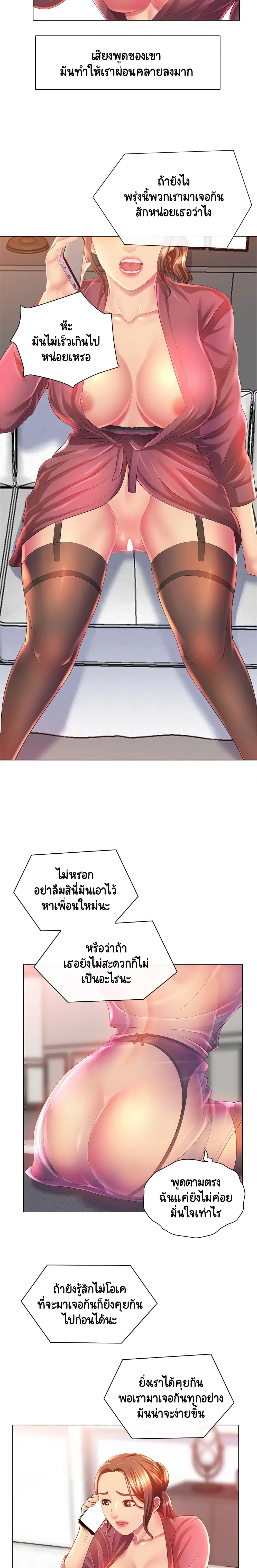Risque Caller ตอนที่ 2 หน้า 2