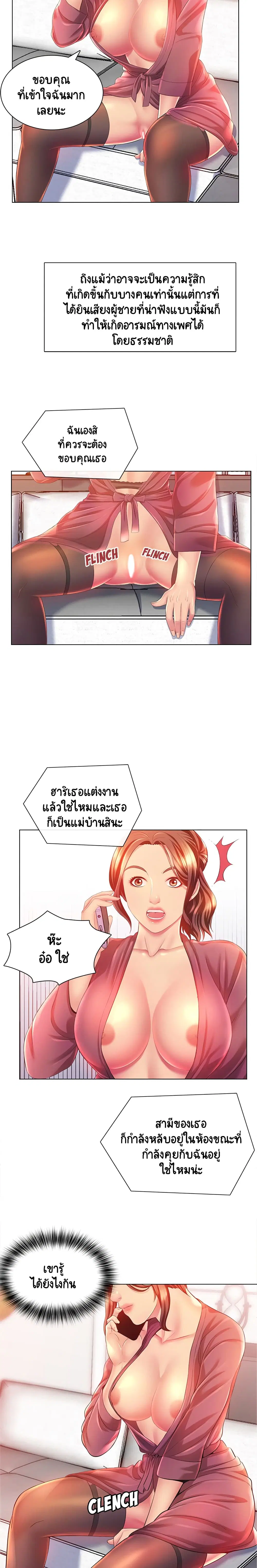 Risque Caller ตอนที่ 2 หน้า 3