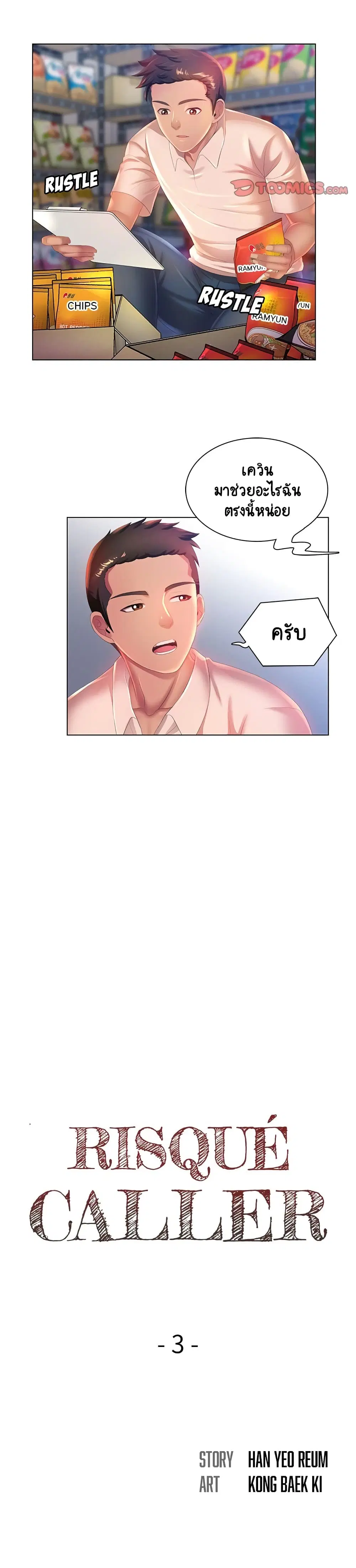Risque Caller ตอนที่ 3 หน้า 1
