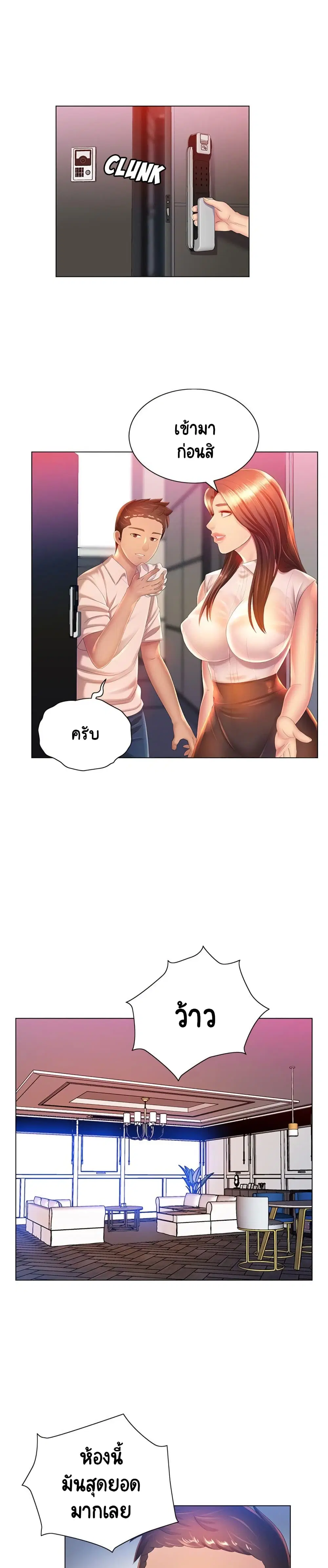 Risque Caller ตอนที่ 6 หน้า 1