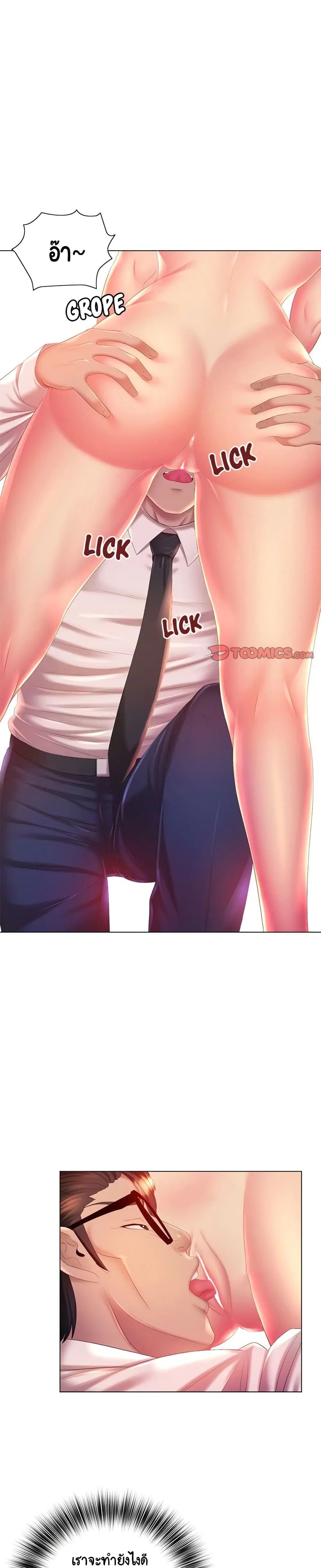 Risque Caller ตอนที่ 7 หน้า 1