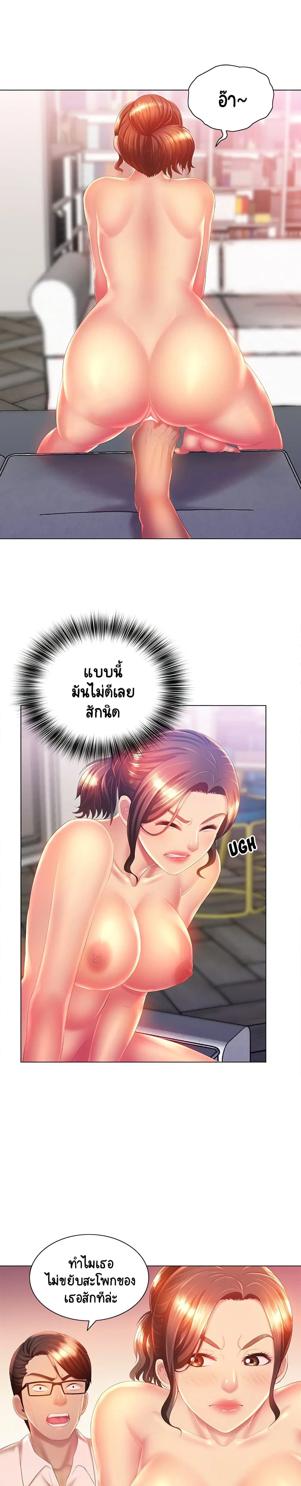 Risque Caller ตอนที่ 8 หน้า 1