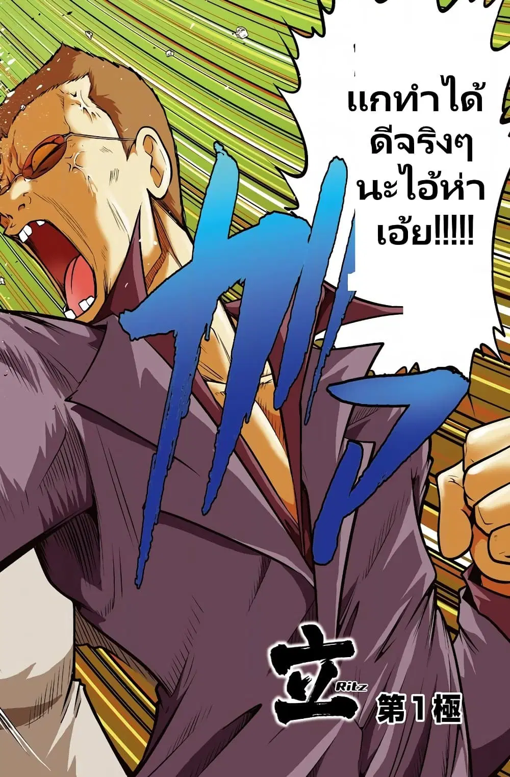 Ritz ตอนที่ 4 หน้า 2
