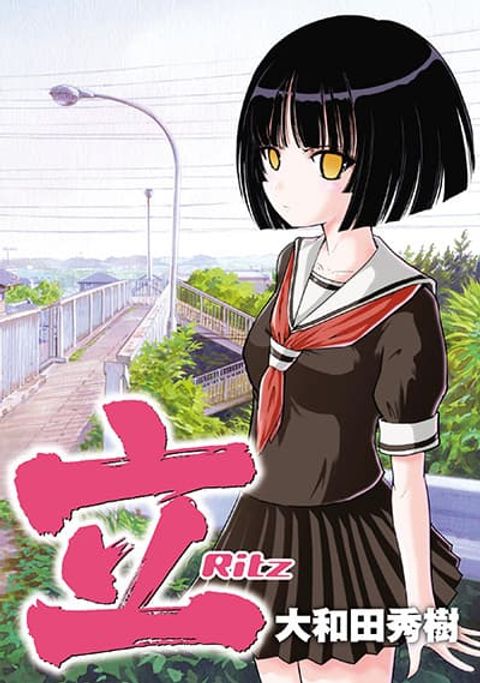 ปก Ritz มังงะญี่ปุ่น แปลไทย