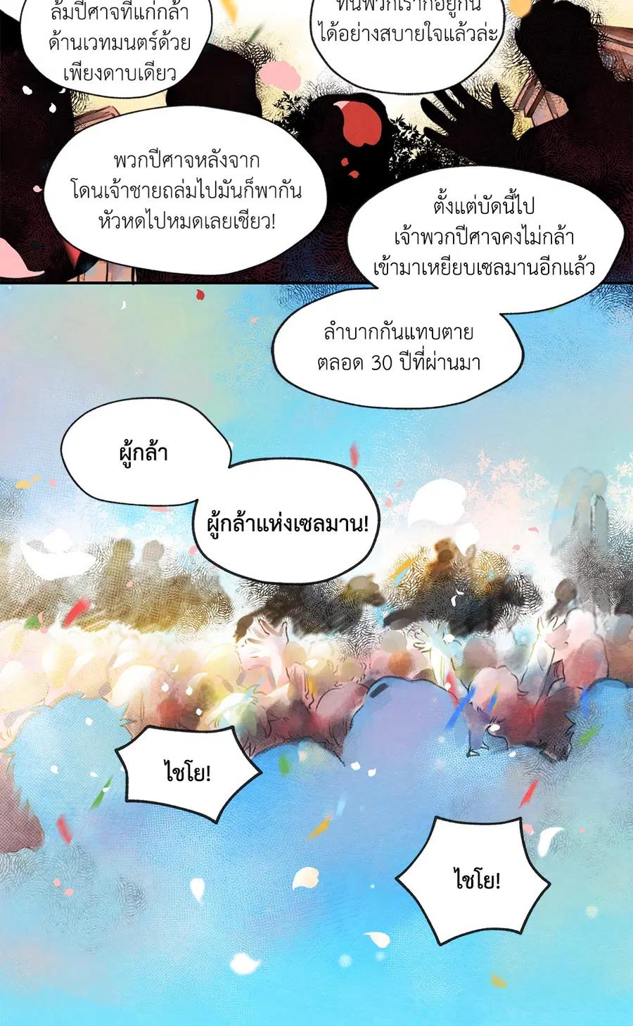 Rix Vanus ตอนที่ 1 หน้า 2