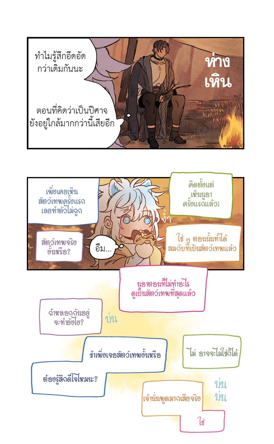 Rix Vanus ตอนที่ 10 หน้า 2