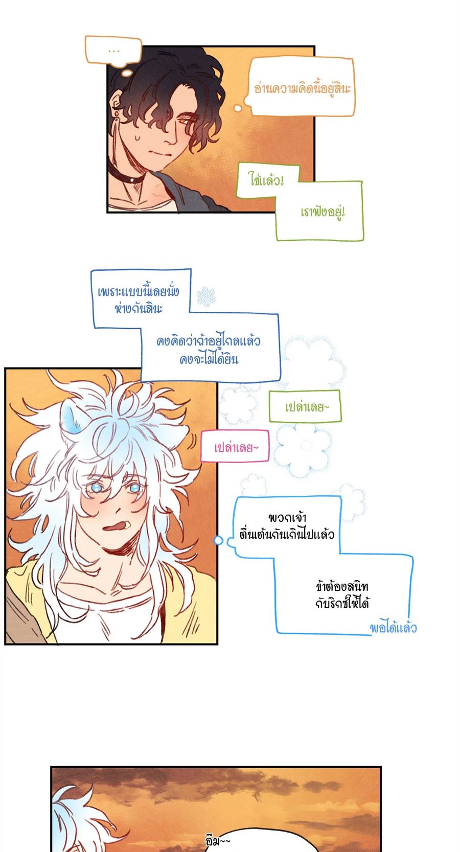 Rix Vanus ตอนที่ 10 หน้า 3