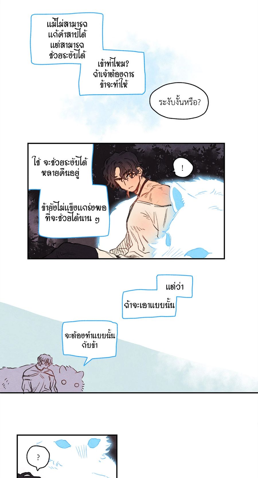 Rix Vanus ตอนที่ 11 หน้า 3