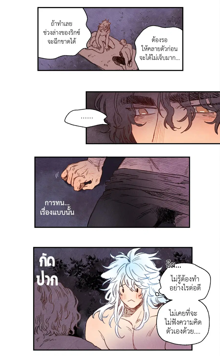 Rix Vanus ตอนที่ 13 หน้า 2