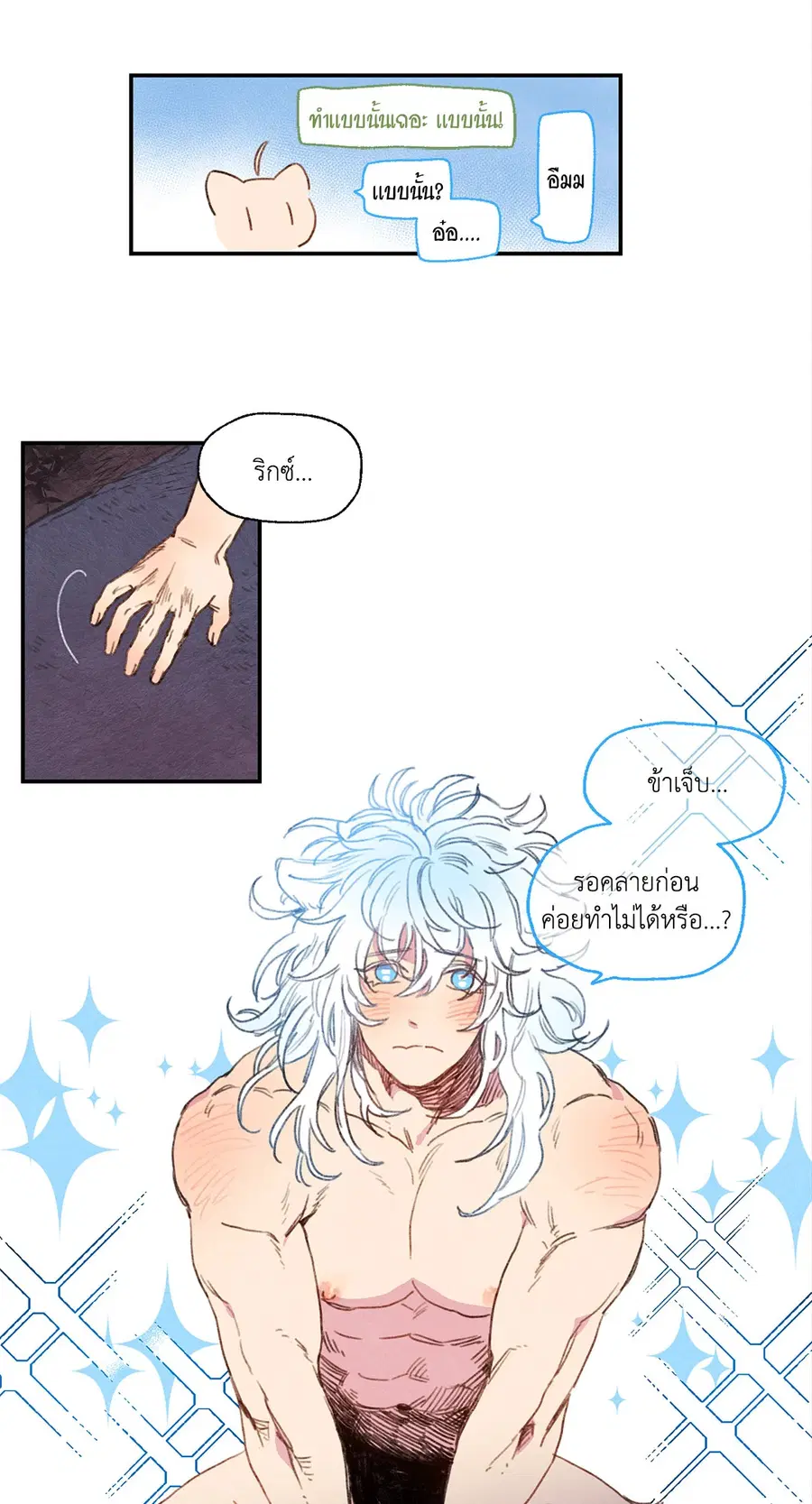 Rix Vanus ตอนที่ 13 หน้า 3
