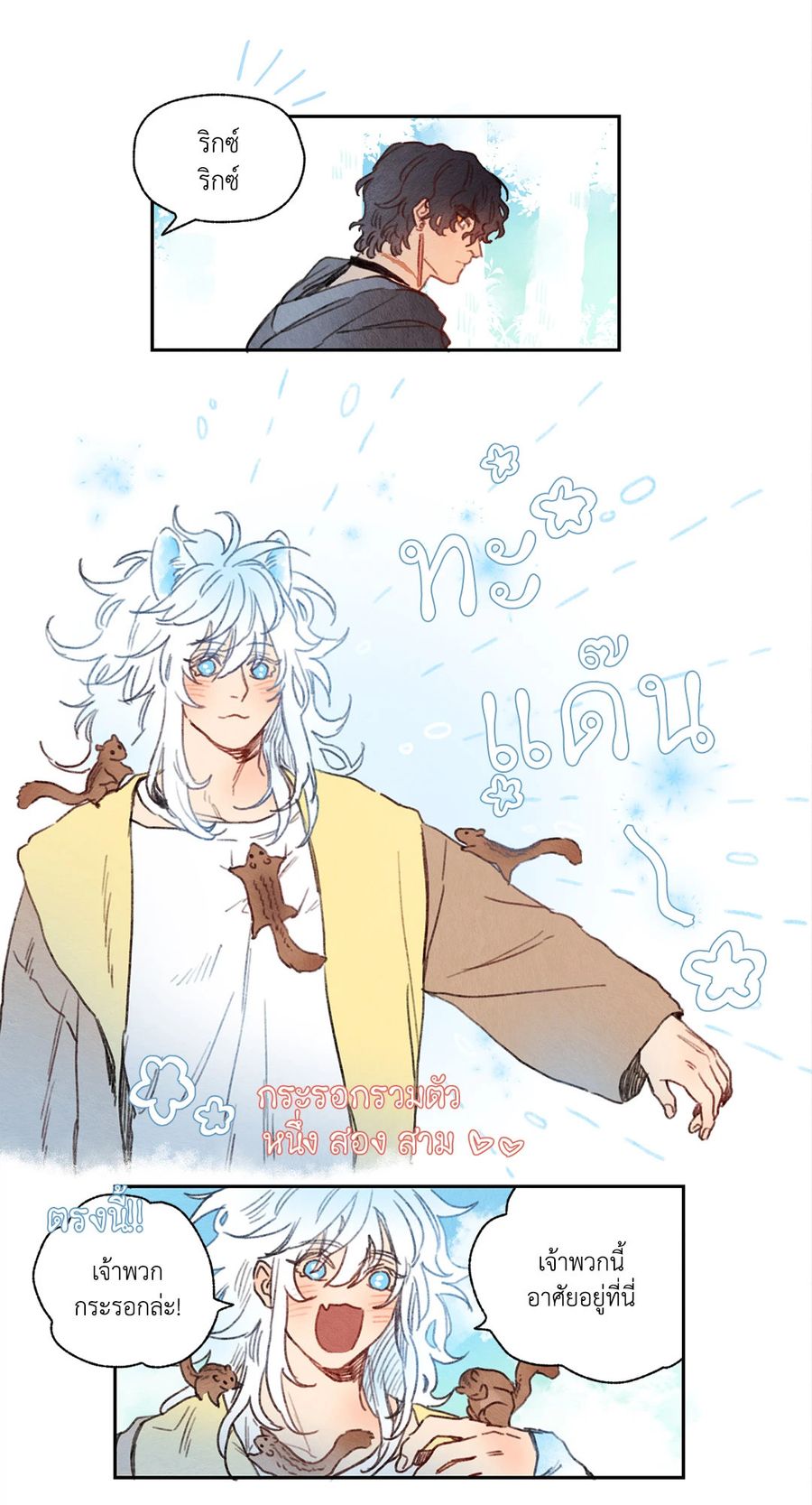 Rix Vanus ตอนที่ 15 หน้า 3